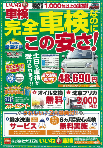 いいね車検チラシ