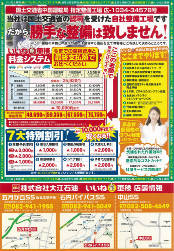 いいね車検チラシ