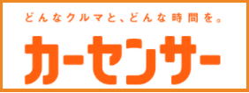 カーセンサーロゴ
