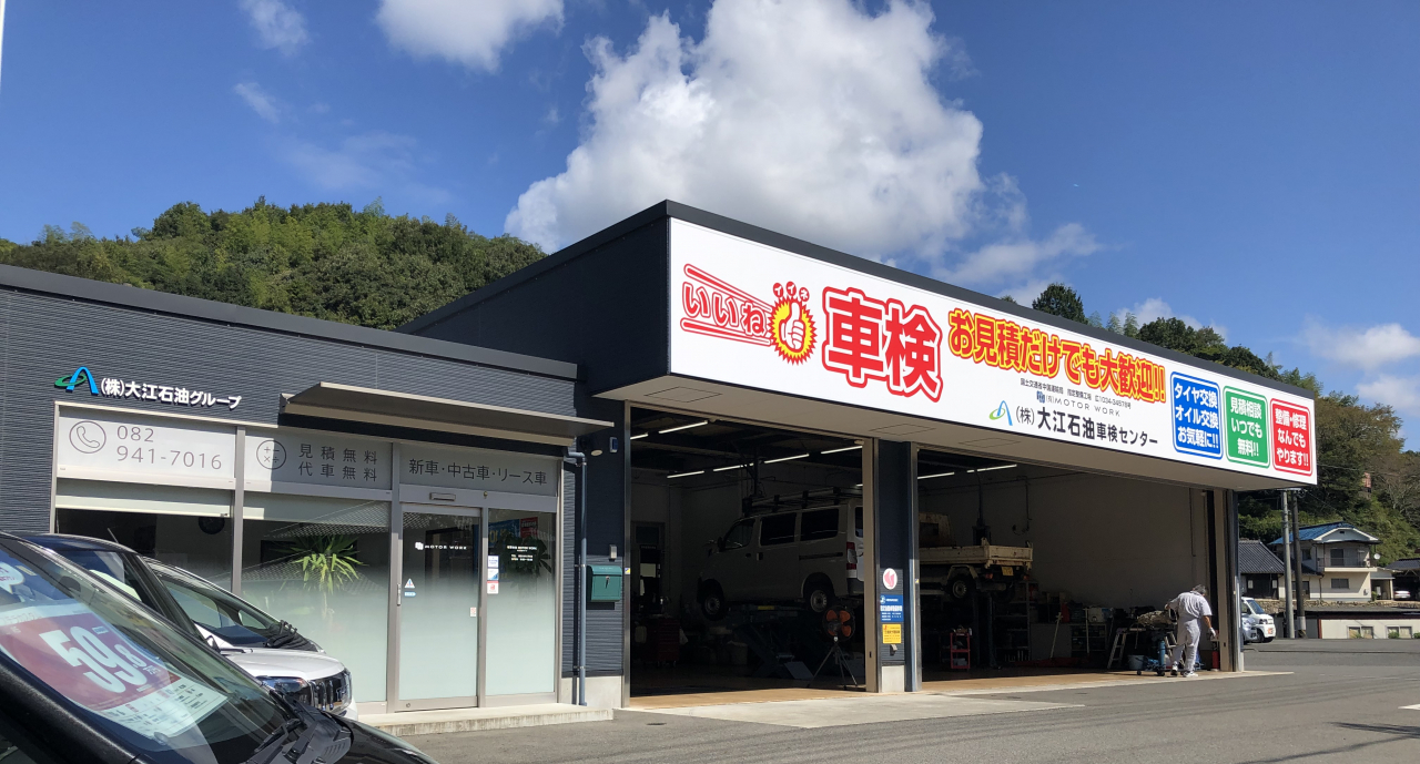 モーターワーク店舗紹介